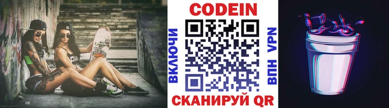 Кодеин напиток Lean (лин)  Монино 